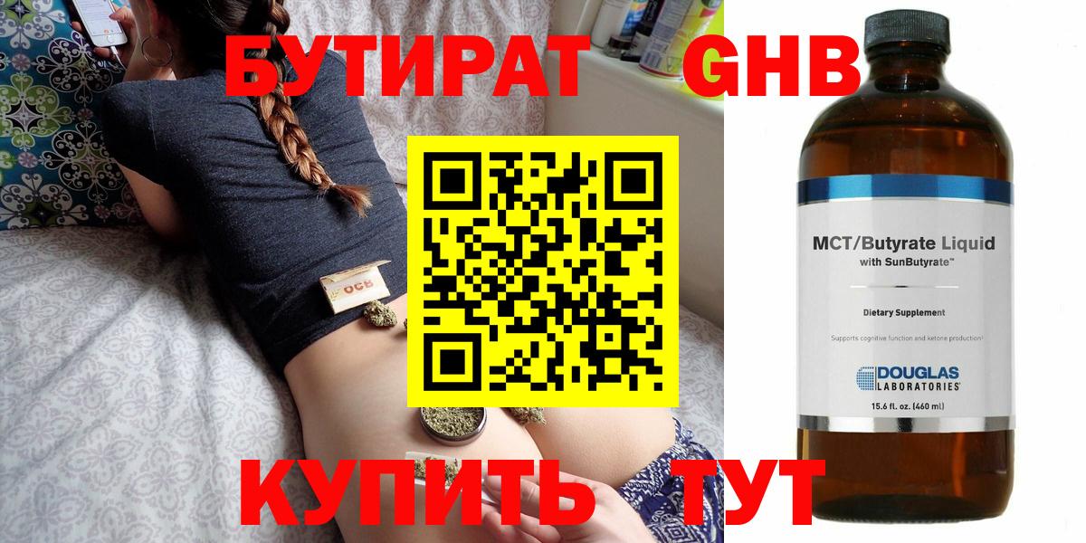 Бутират 99% Урус-Мартан