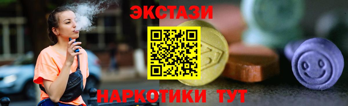 ЭКСТАЗИ MDMA  Экстази 250 мг  Экстази  Вход с VPN  Урус-Мартан 