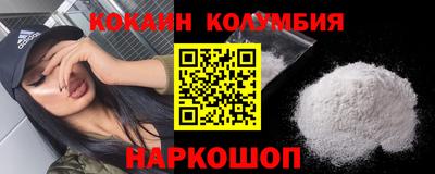 кокаин колумбия Малгобек